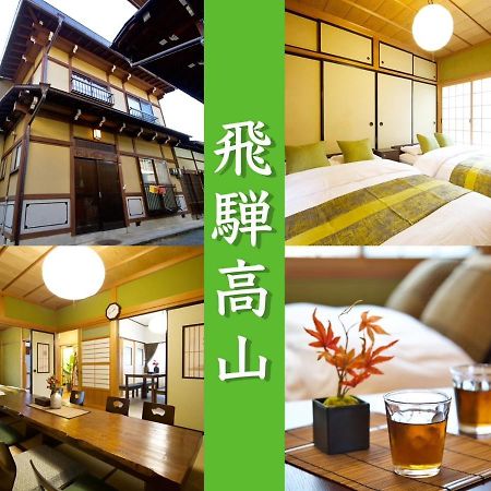 Апартаменты 飛騨高山 八軒町戸建 Экстерьер фото
